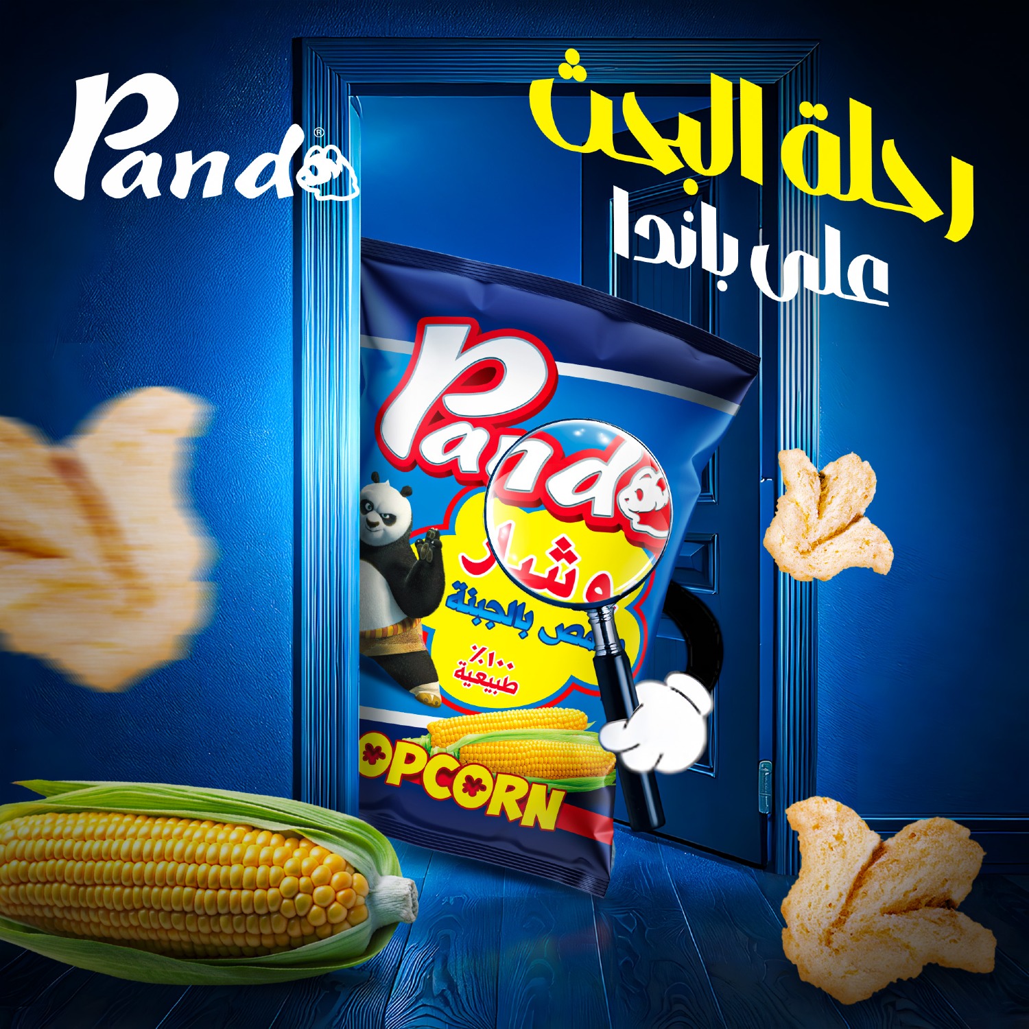 اعلان باندا