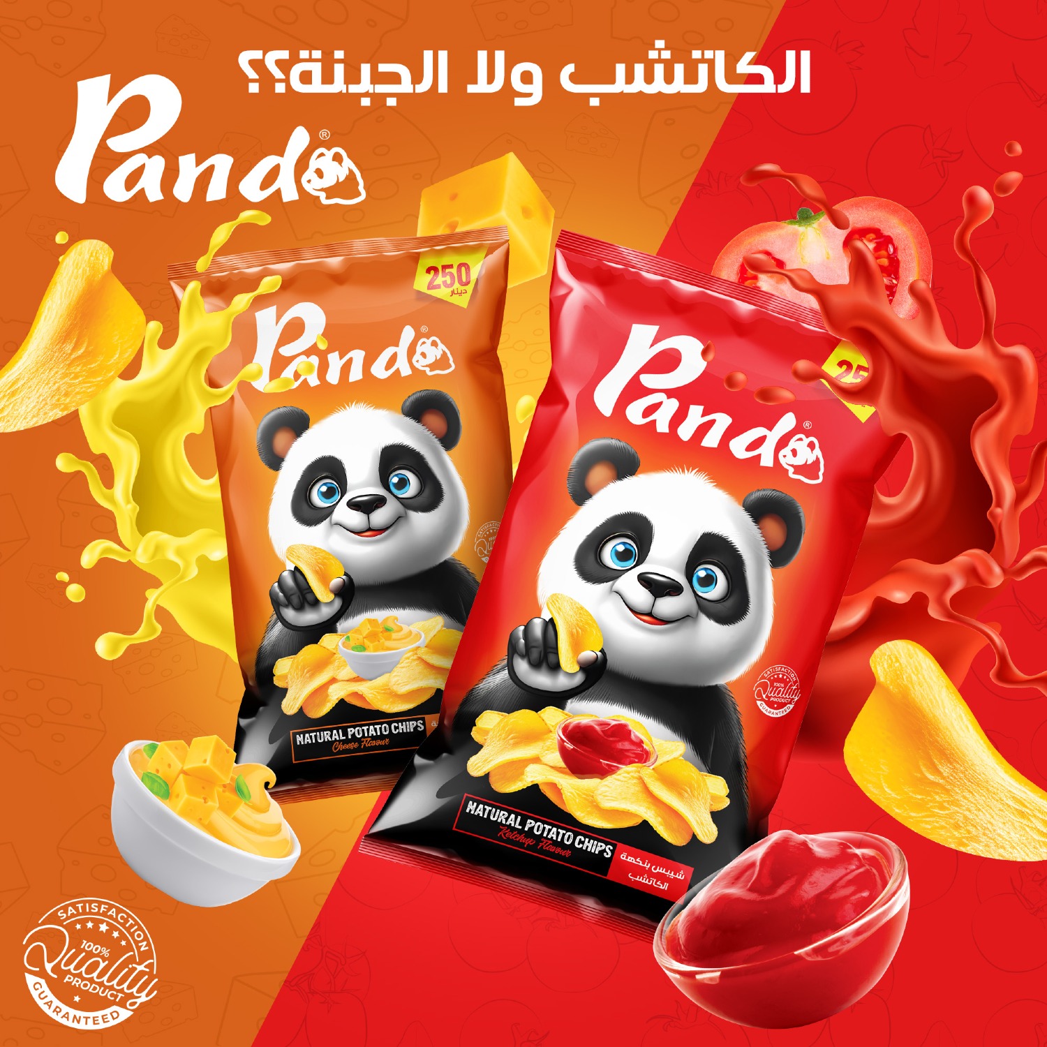 اعلان باندا