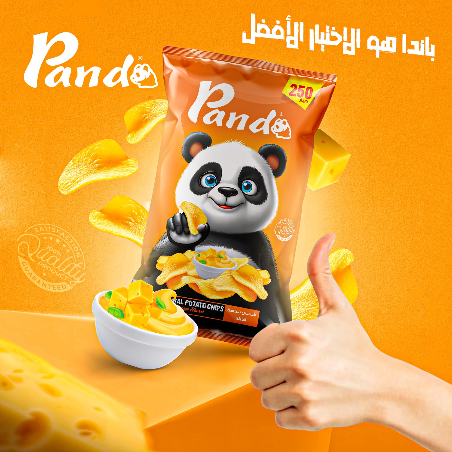 اعلان باندا