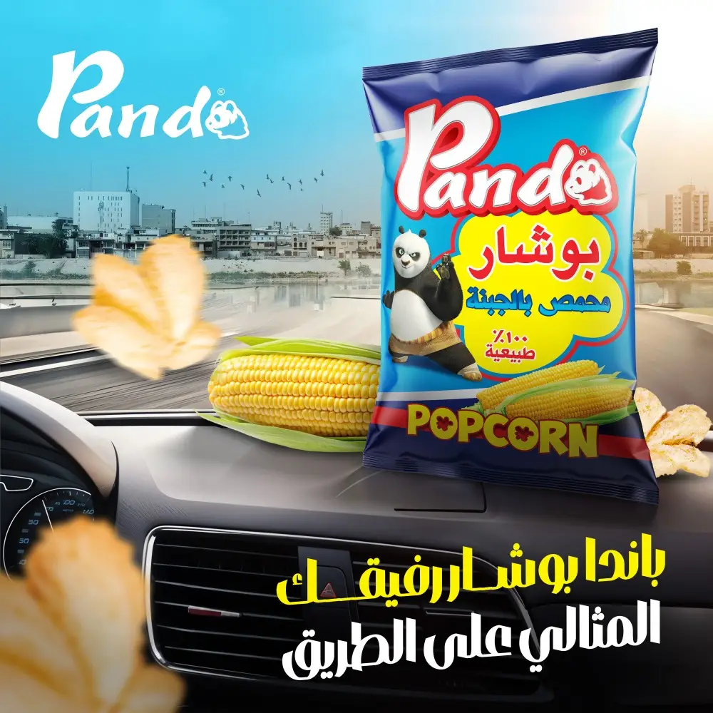 اعلان باندا