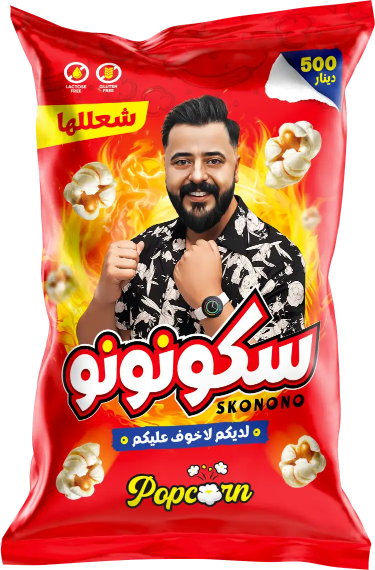 جبس بنكهة شعللها